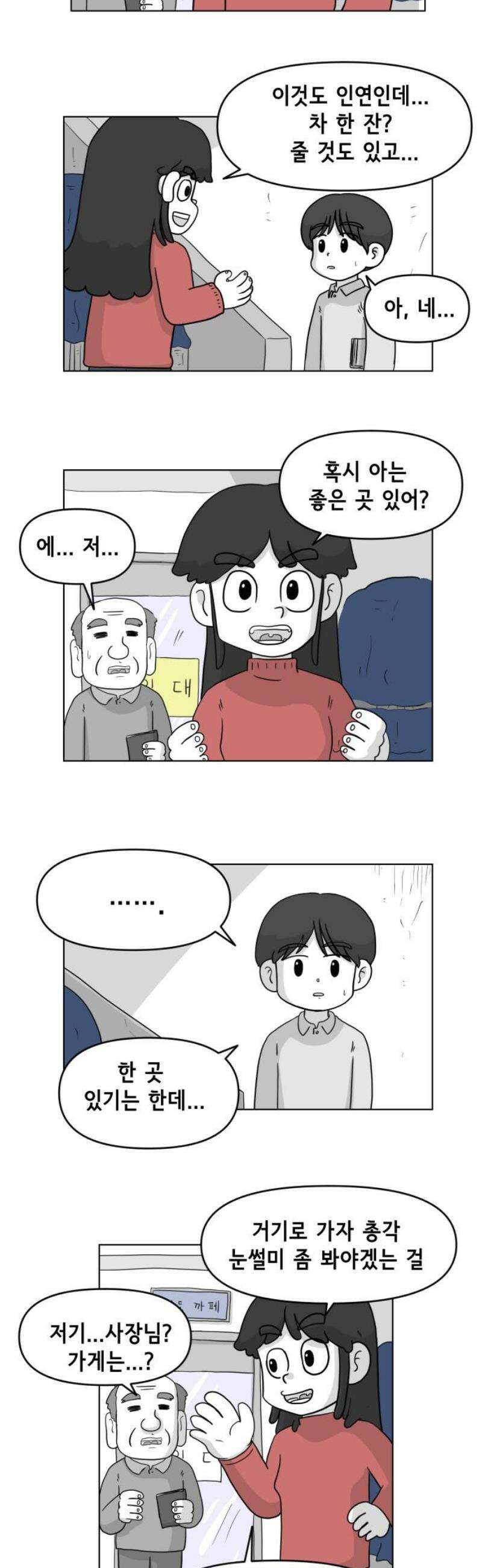 죽어 천국에 가다 72화 선물 3
