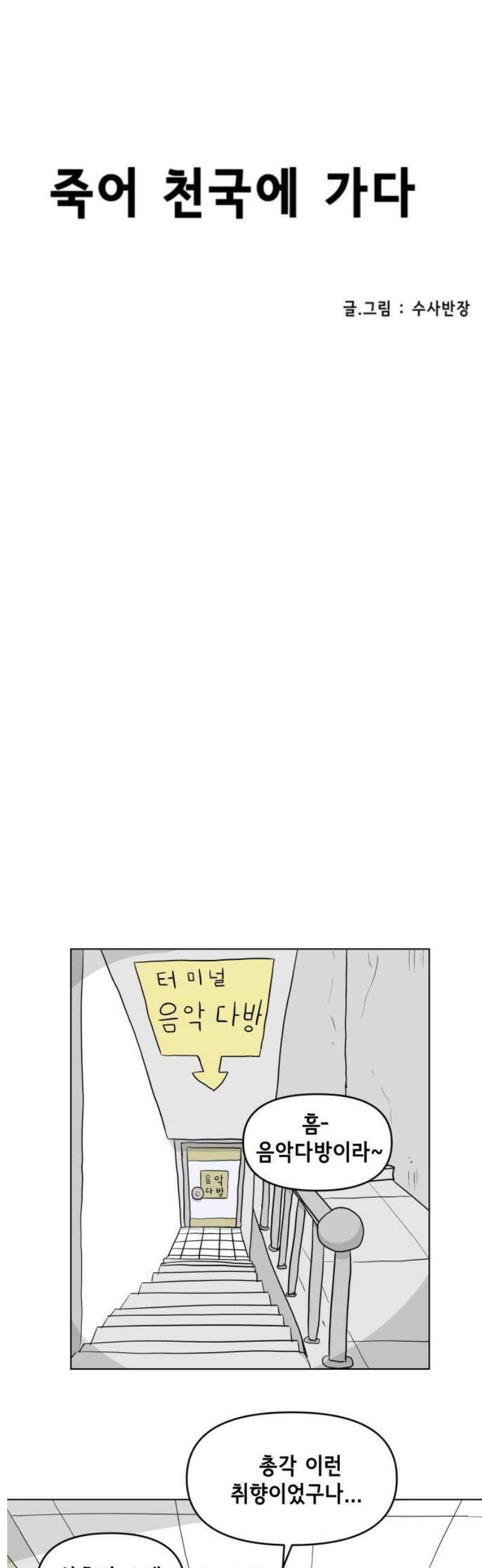 죽어 천국에 가다 72화 선물 5