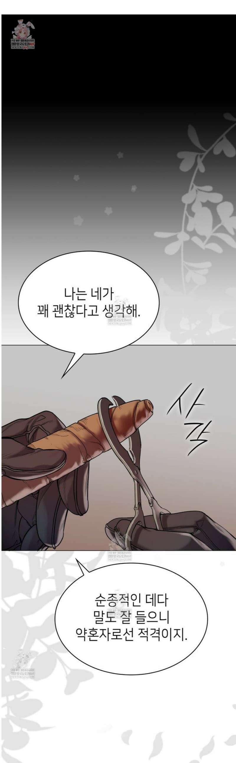 당신이 나를 가지려 하신다면 2화 1