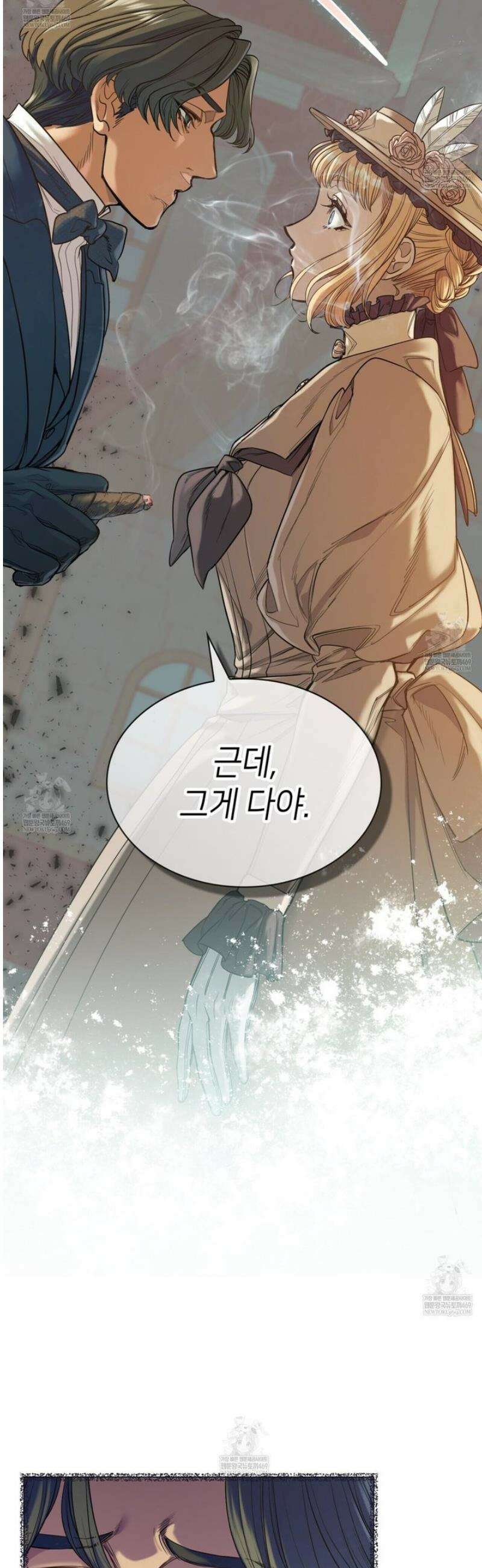 당신이 나를 가지려 하신다면 2화 3