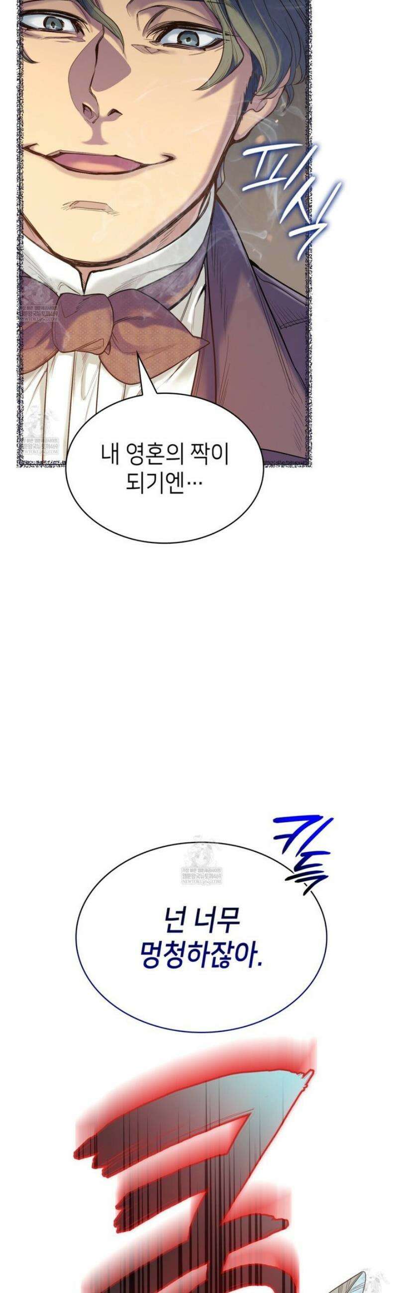 당신이 나를 가지려 하신다면 2화 4