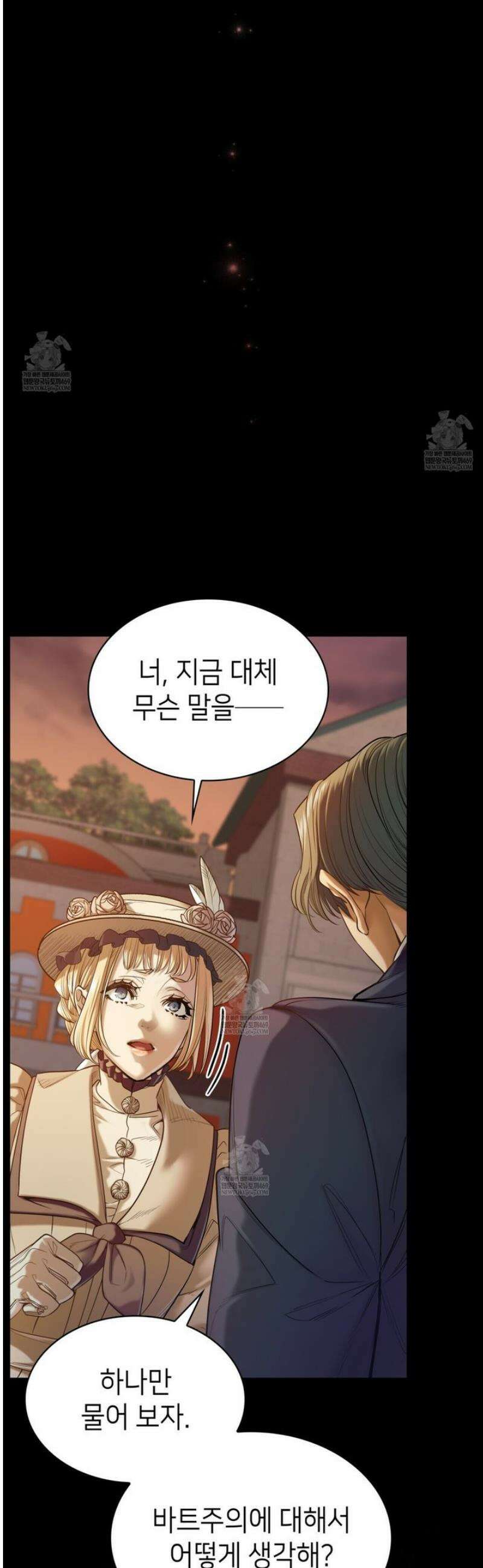 당신이 나를 가지려 하신다면 2화 6