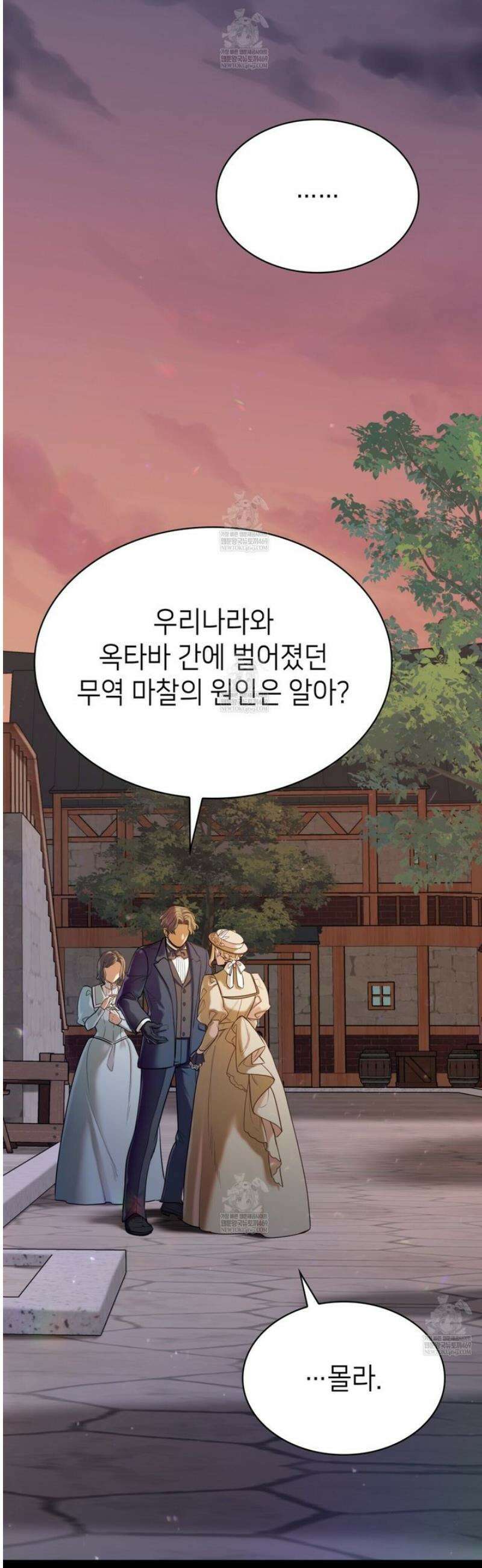 당신이 나를 가지려 하신다면 2화 8
