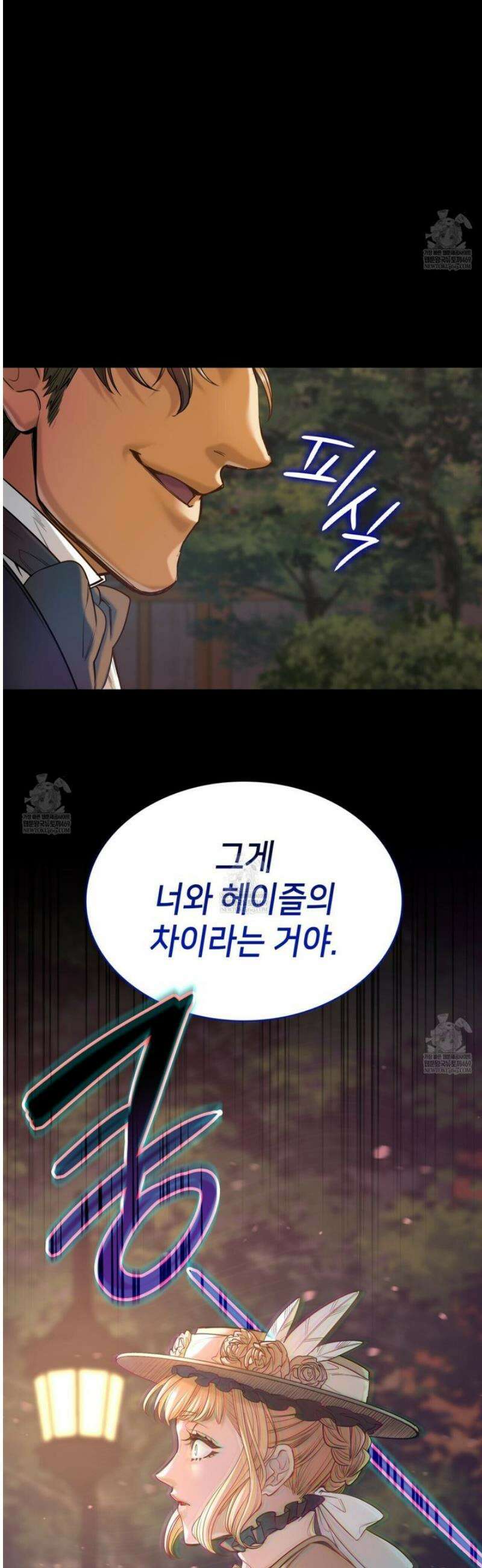 당신이 나를 가지려 하신다면 2화 9