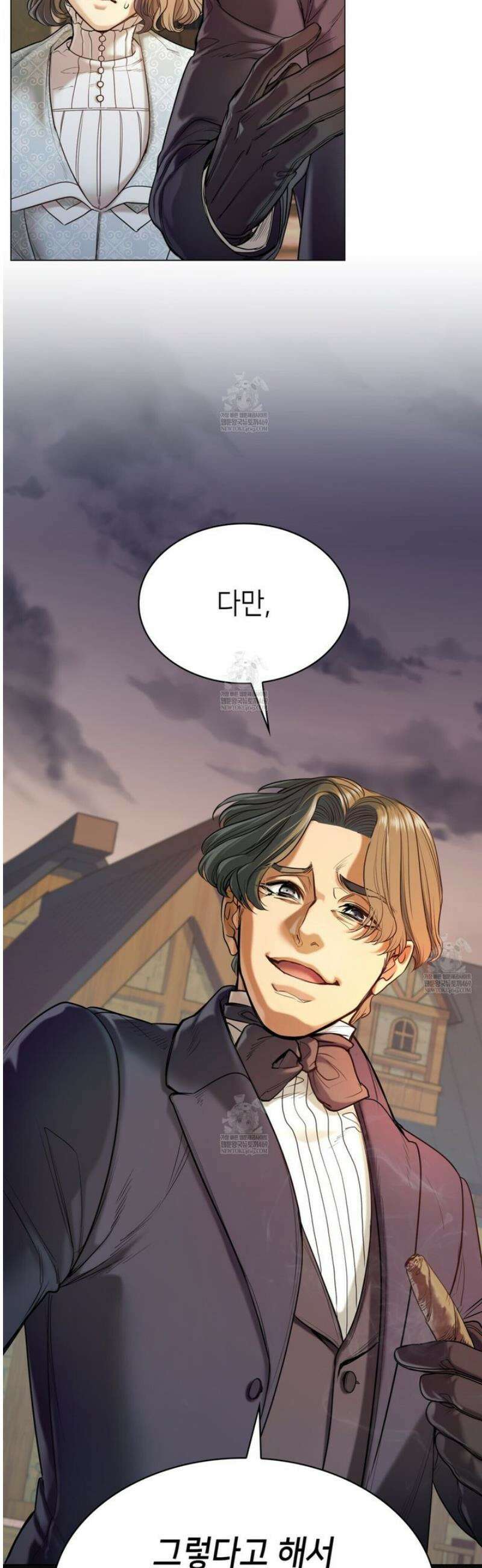 당신이 나를 가지려 하신다면 2화 11