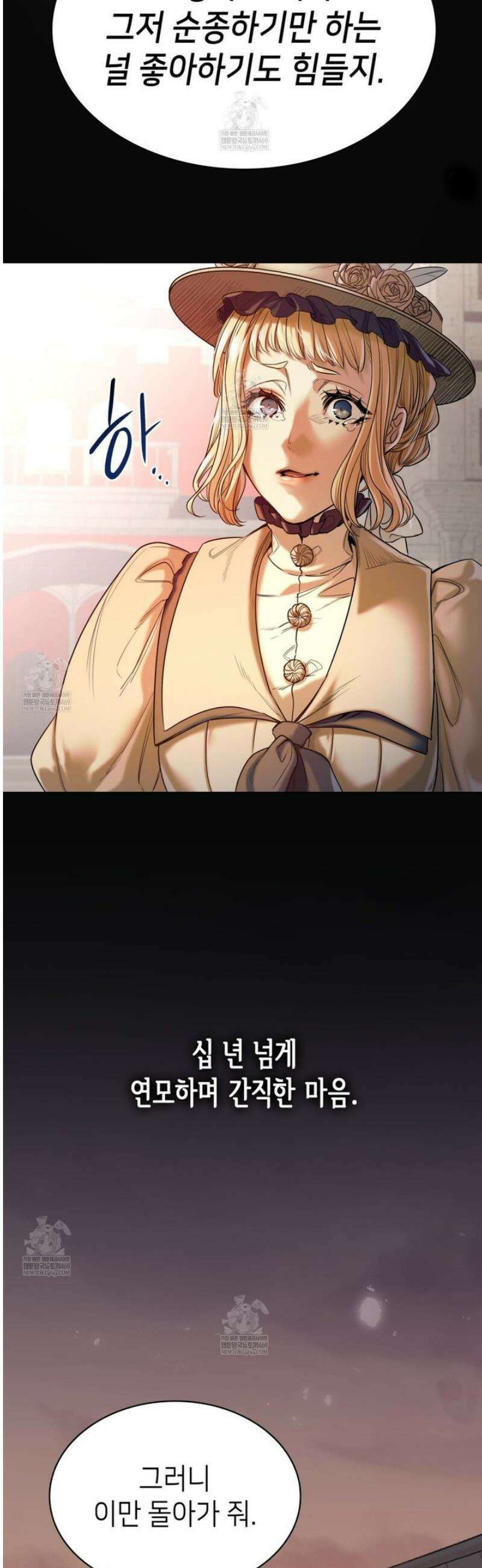 당신이 나를 가지려 하신다면 2화 12