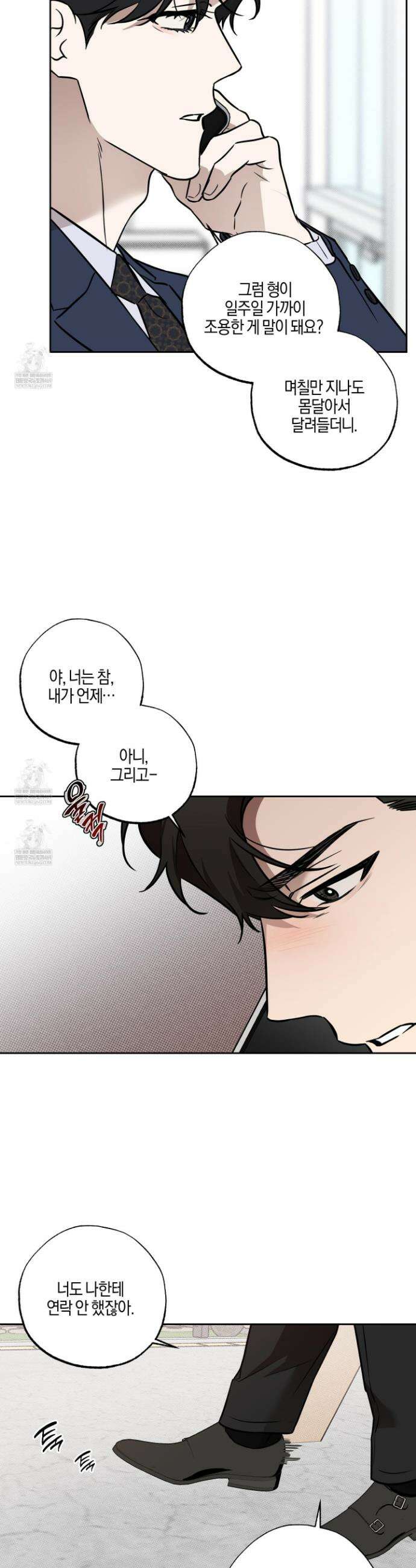 슈가트랩 슈가트랩 45화 5