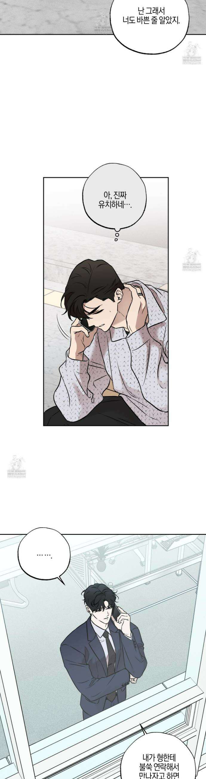 슈가트랩 슈가트랩 45화 6