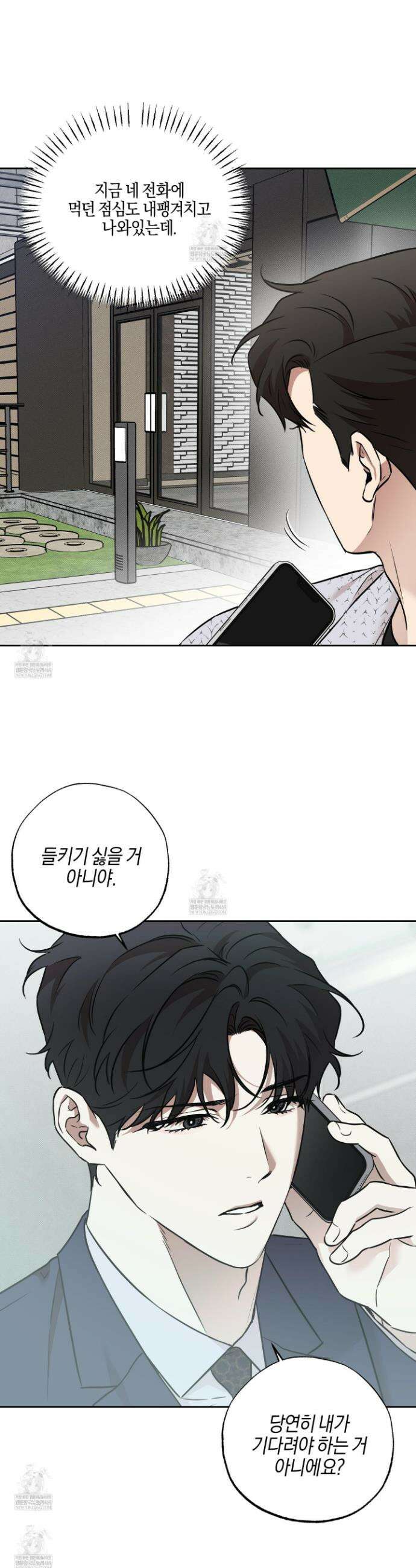 슈가트랩 슈가트랩 45화 8