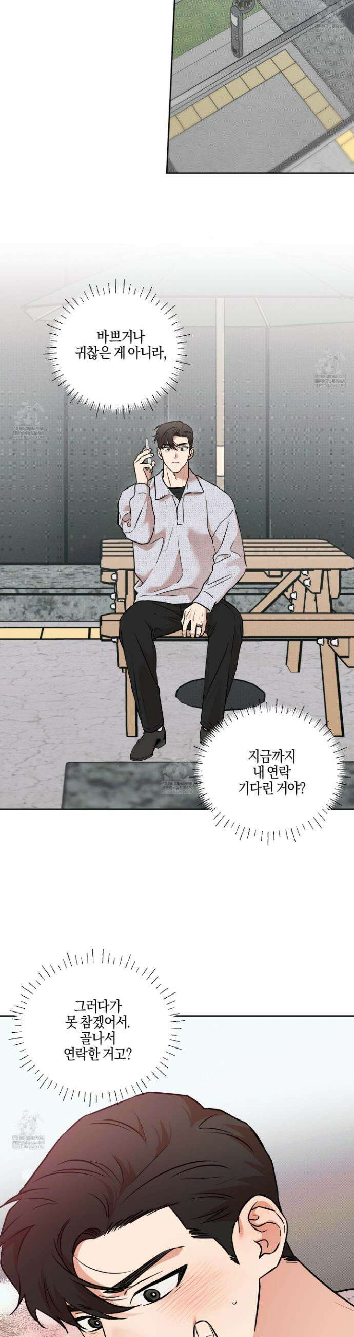 슈가트랩 슈가트랩 45화 10