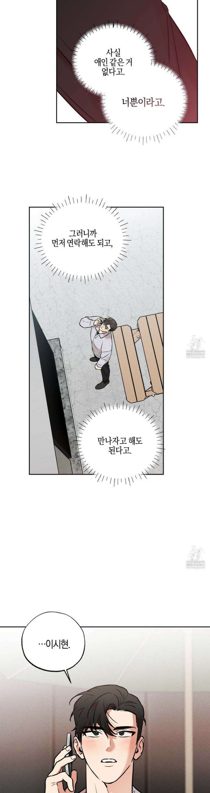 슈가트랩 슈가트랩 45화 12