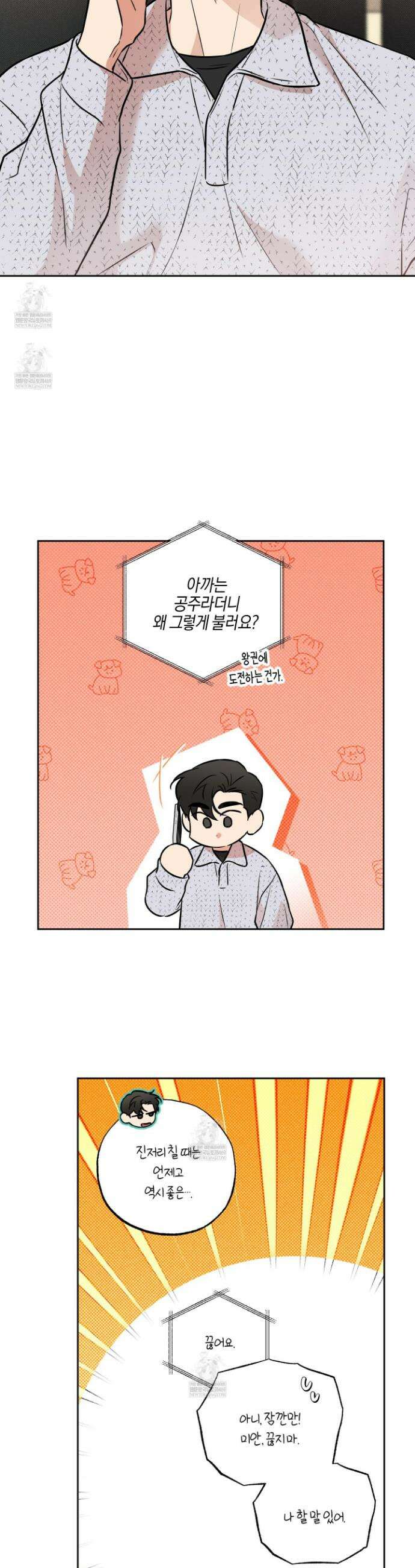 슈가트랩 슈가트랩 45화 13