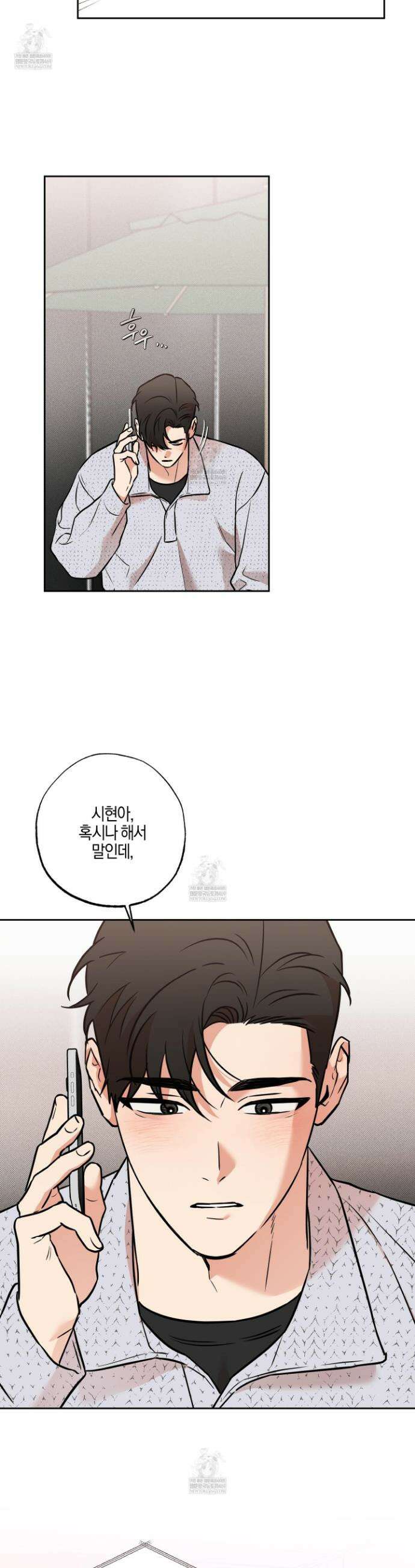 슈가트랩 슈가트랩 45화 14