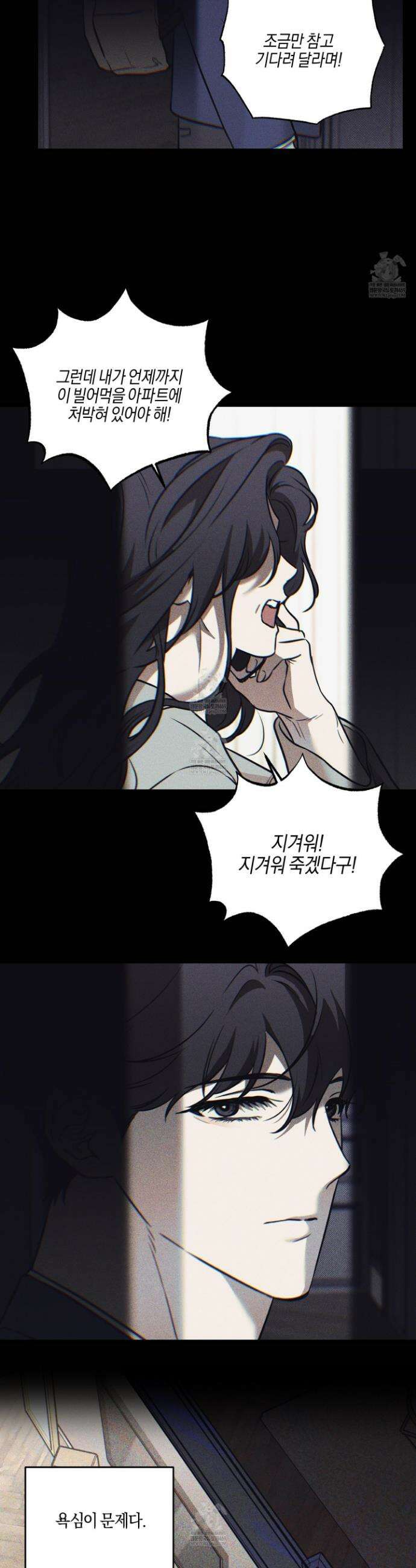 슈가트랩 슈가트랩 45화 17