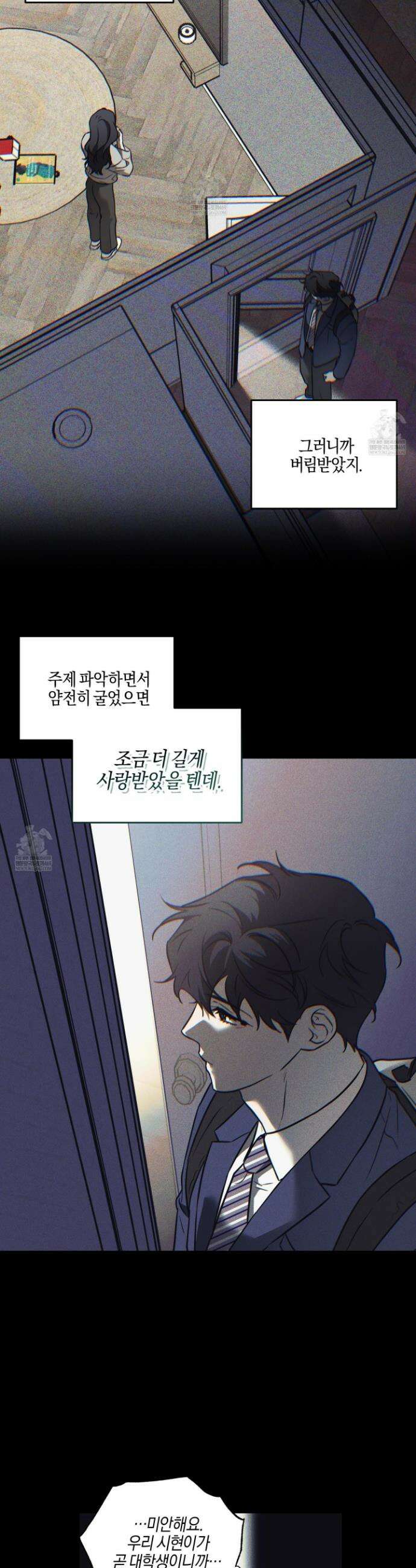 슈가트랩 슈가트랩 45화 18