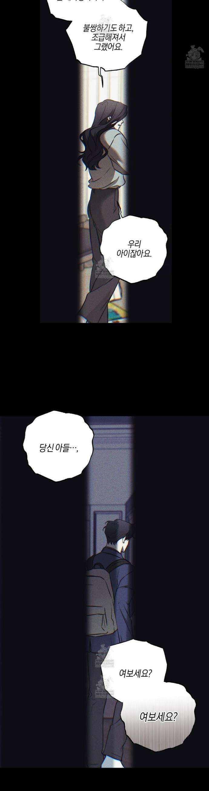 슈가트랩 슈가트랩 45화 19