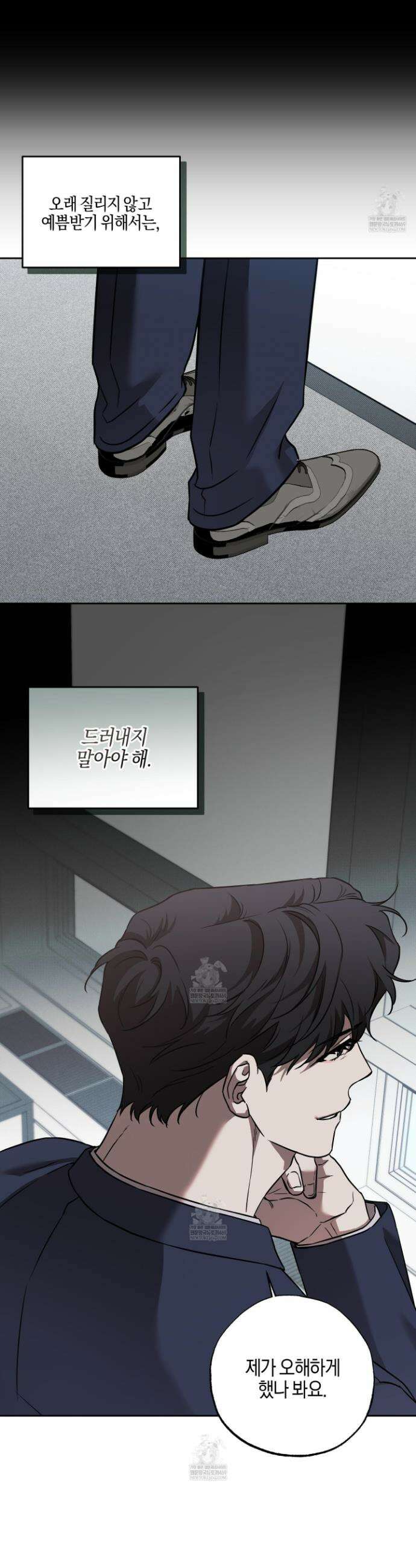 슈가트랩 슈가트랩 45화 20
