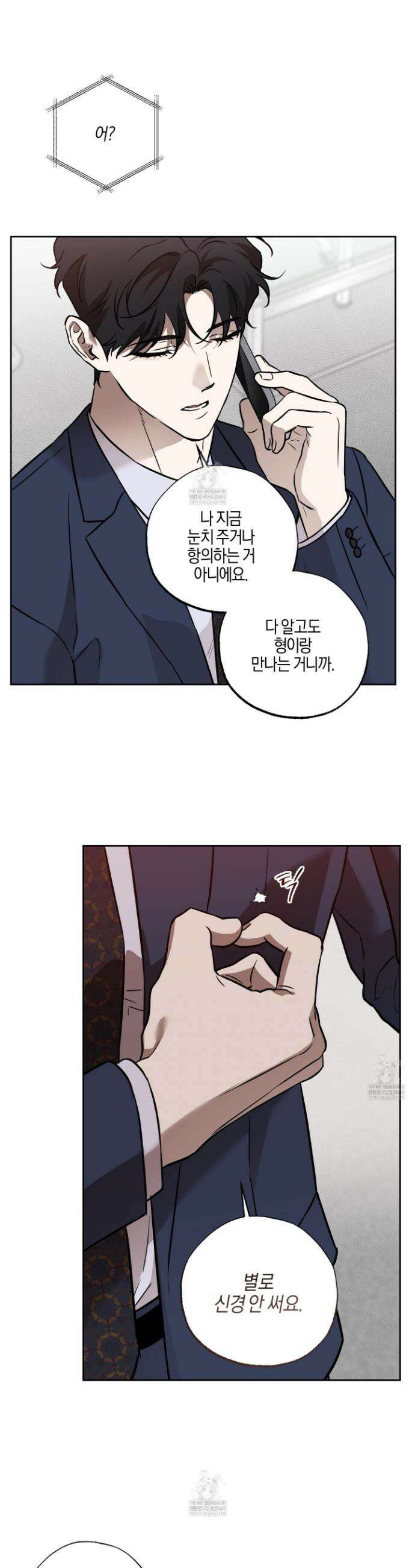 슈가트랩 슈가트랩 45화 21