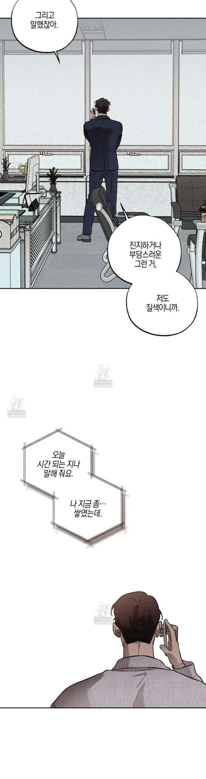 슈가트랩 슈가트랩 45화 22
