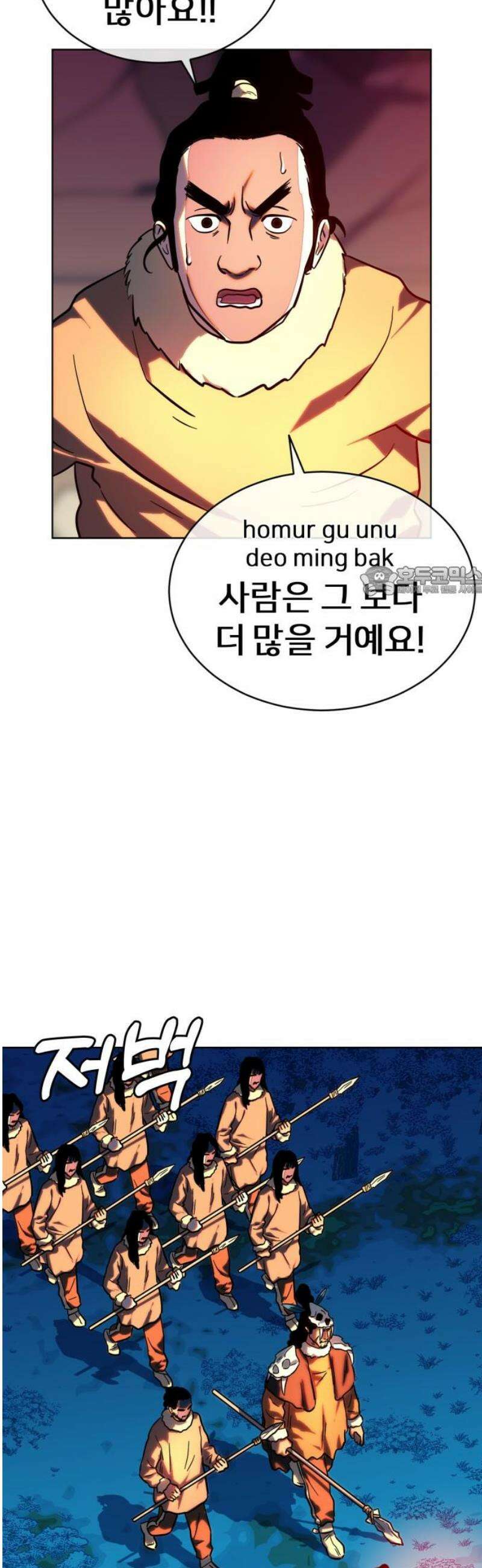 원시인 김동우 47화 : 협상 11