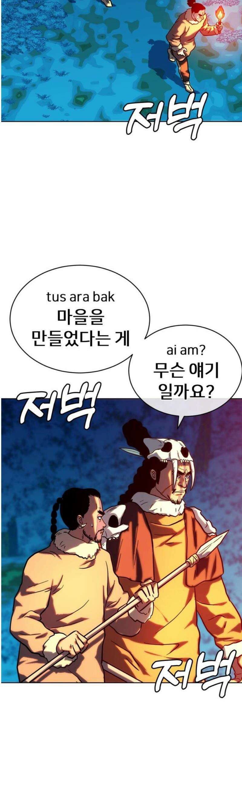 원시인 김동우 47화 : 협상 12