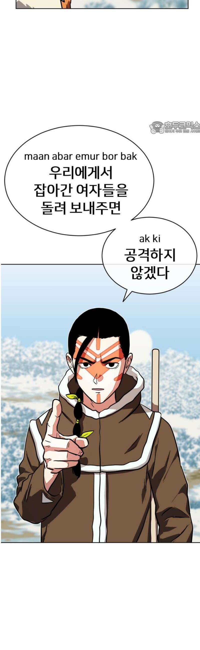 원시인 김동우 47화 : 협상 39