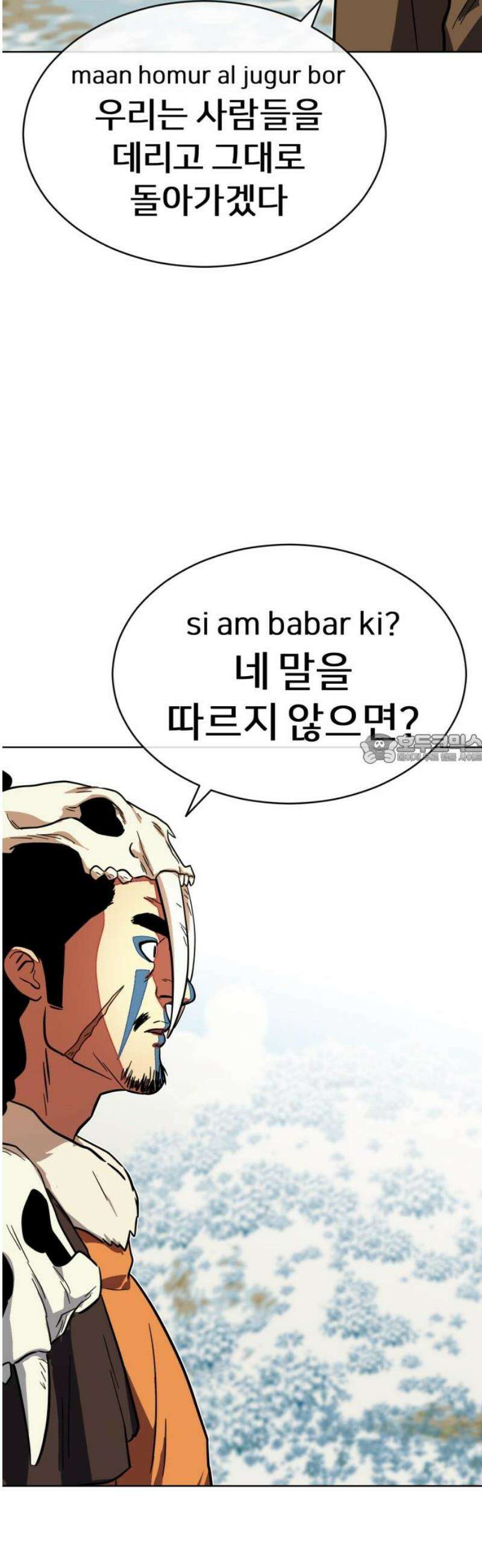 원시인 김동우 47화 : 협상 43