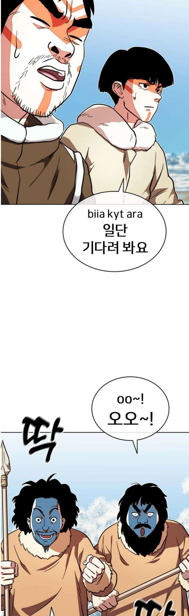 원시인 김동우 47화 : 협상 50