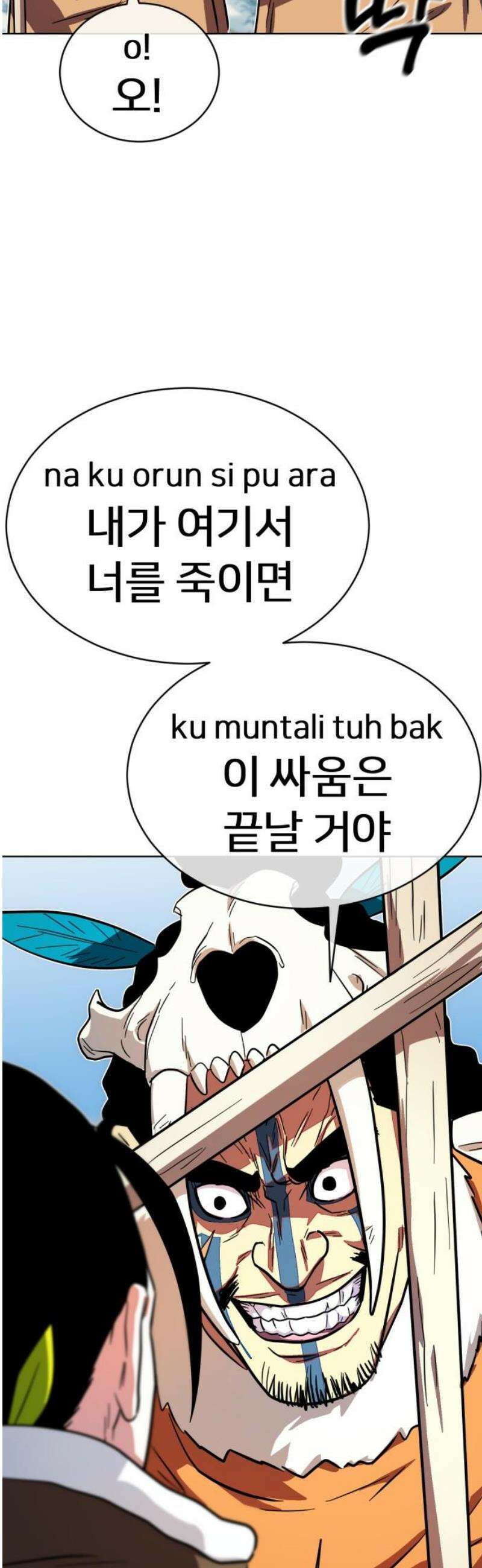 원시인 김동우 47화 : 협상 51