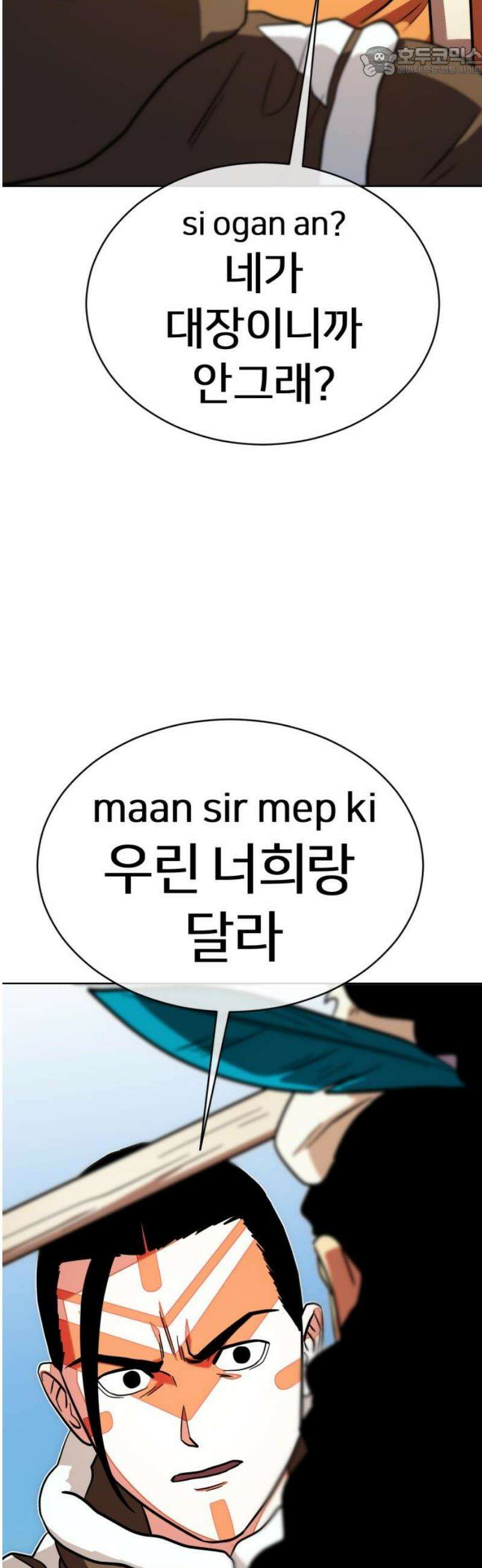 원시인 김동우 47화 : 협상 52