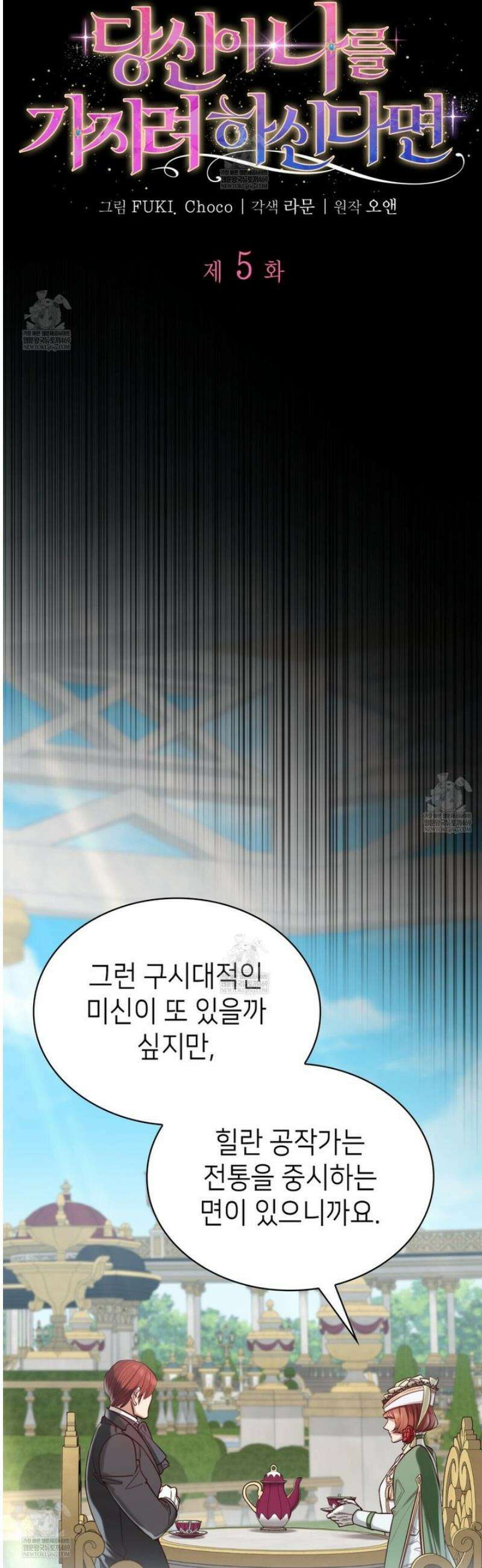 당신이 나를 가지려 하신다면 5화 7