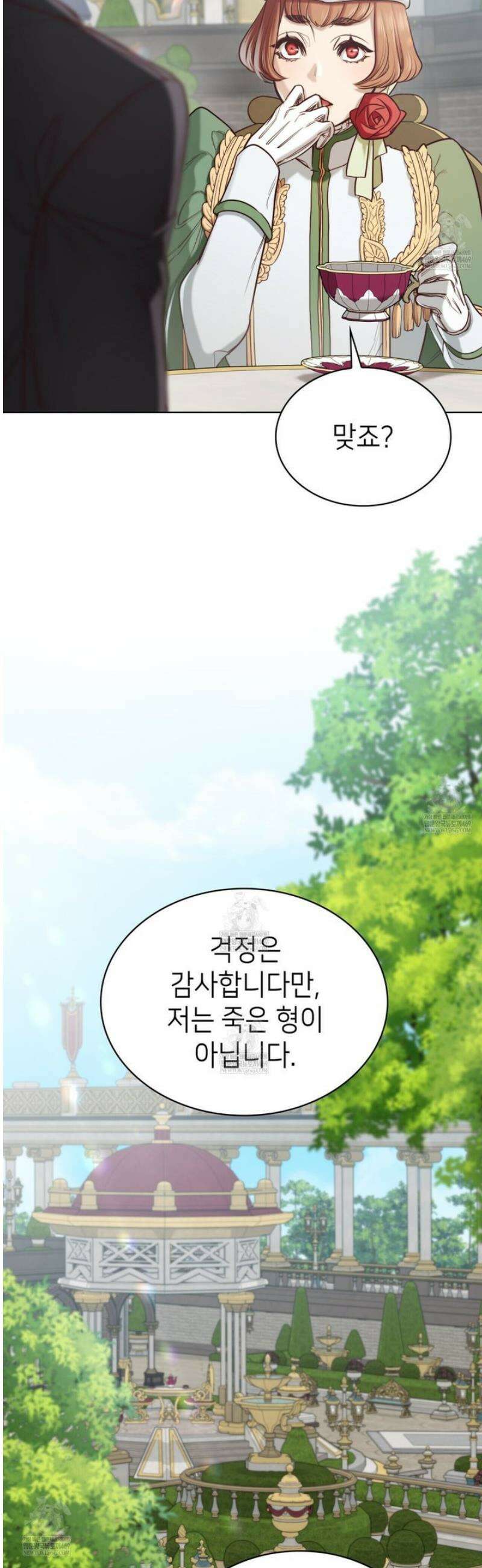 당신이 나를 가지려 하신다면 5화 9