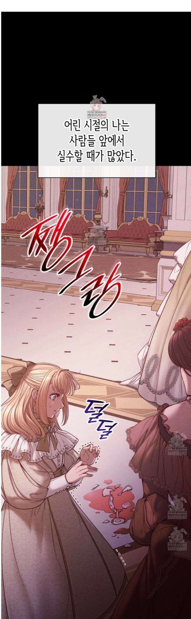 당신이 나를 가지려 하신다면 13화 1