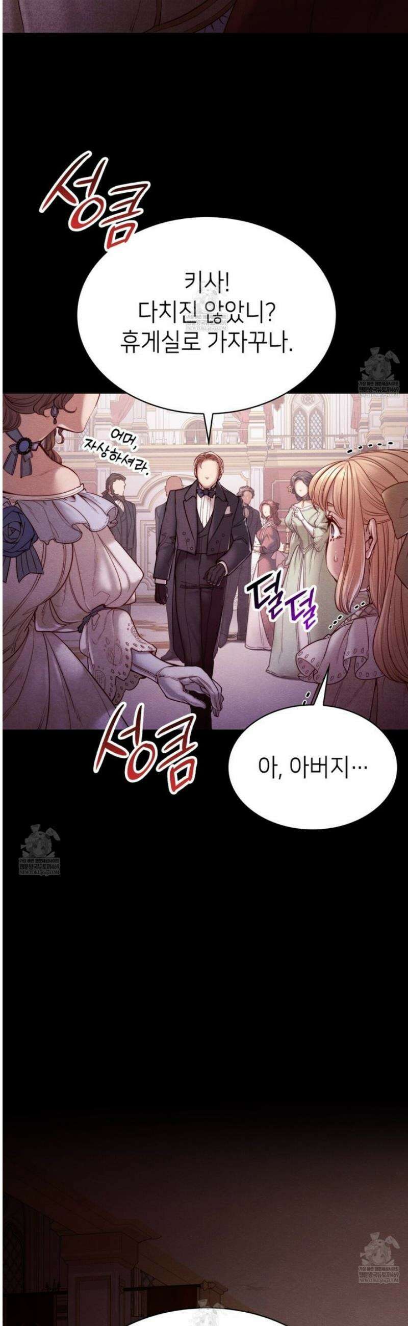당신이 나를 가지려 하신다면 13화 2