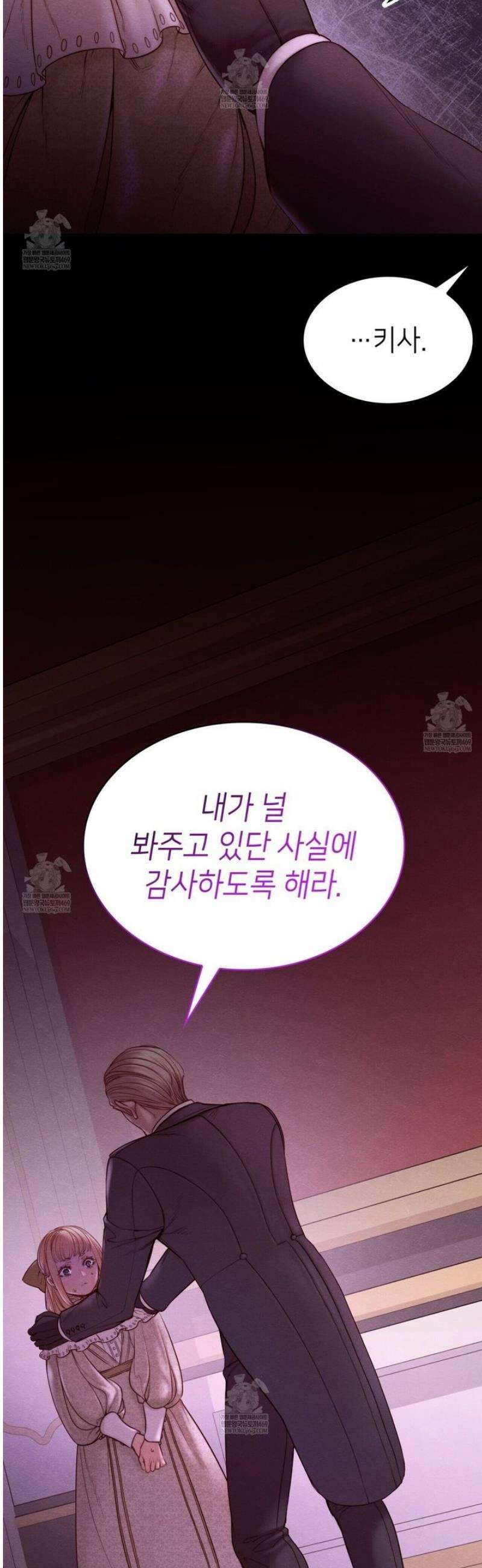 당신이 나를 가지려 하신다면 13화 5