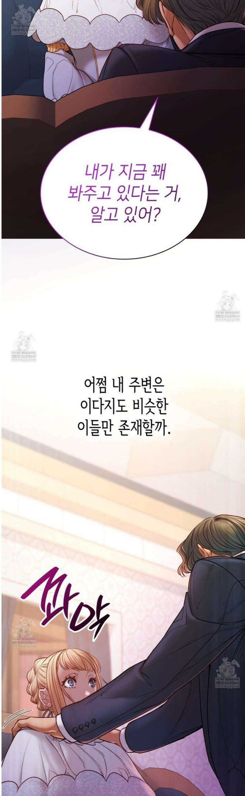 당신이 나를 가지려 하신다면 13화 8
