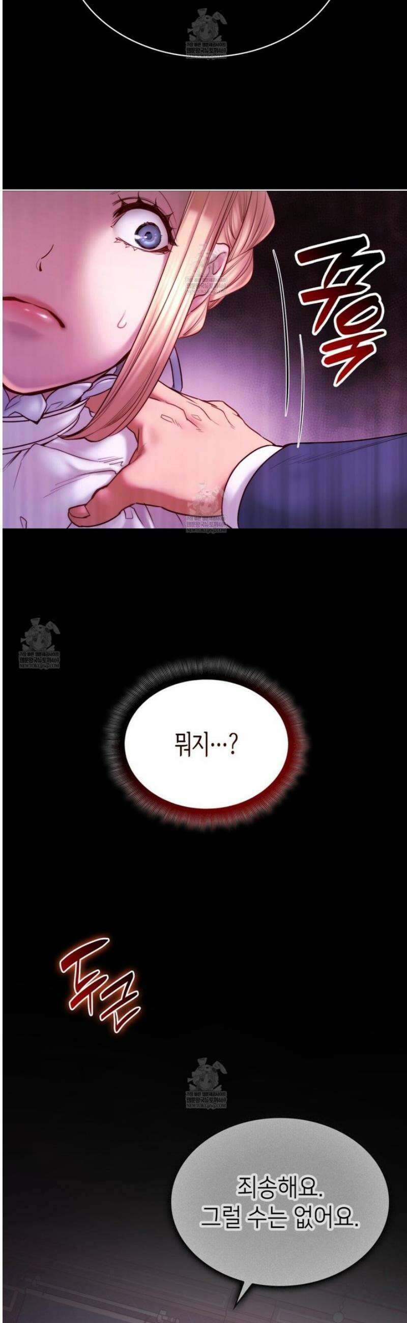 당신이 나를 가지려 하신다면 13화 10