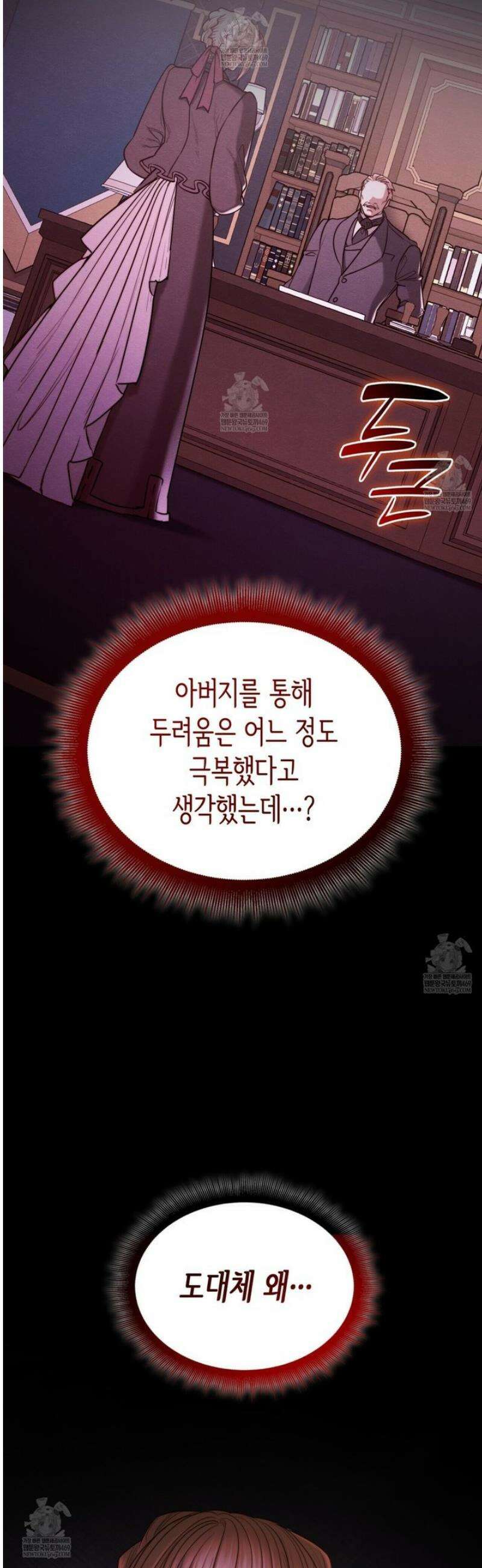 당신이 나를 가지려 하신다면 13화 11