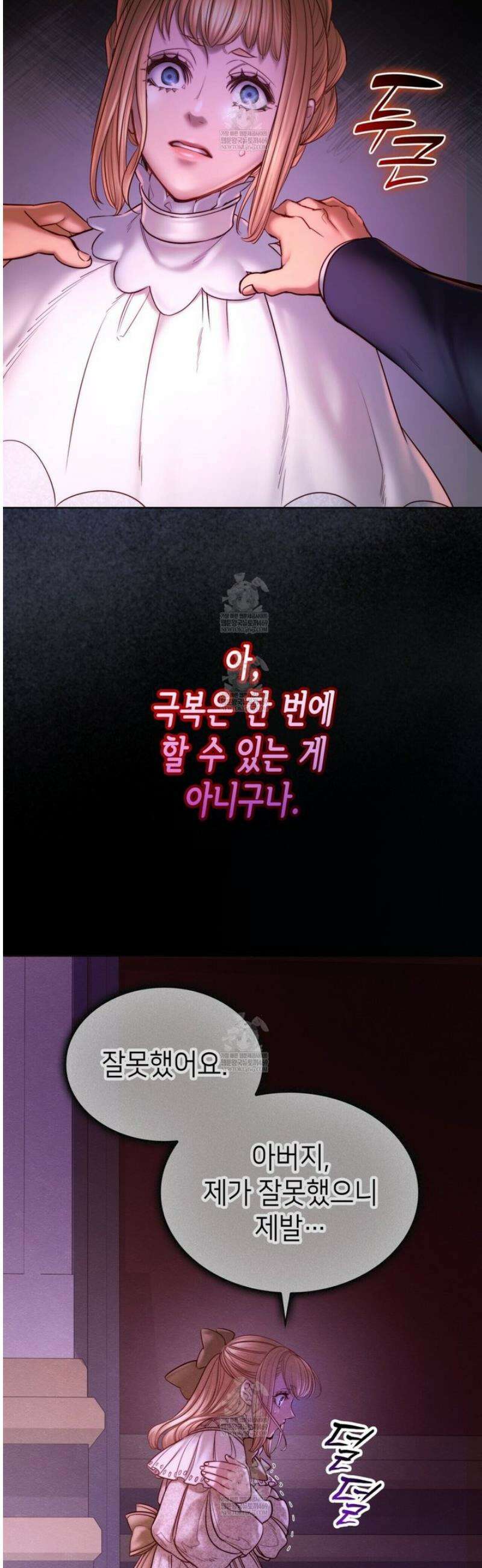 당신이 나를 가지려 하신다면 13화 12