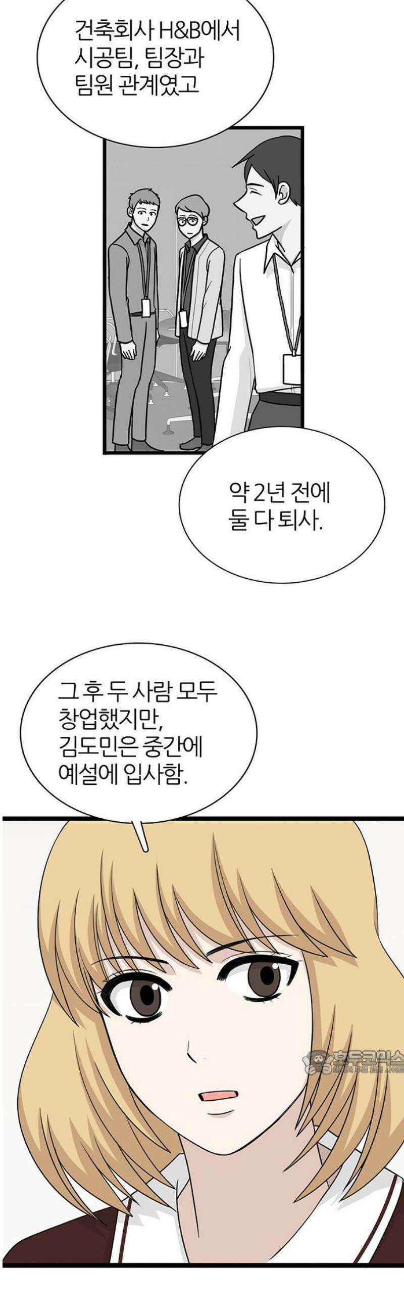 은주의 방 2~3부 3부384화 마지막 방문자(5) 2