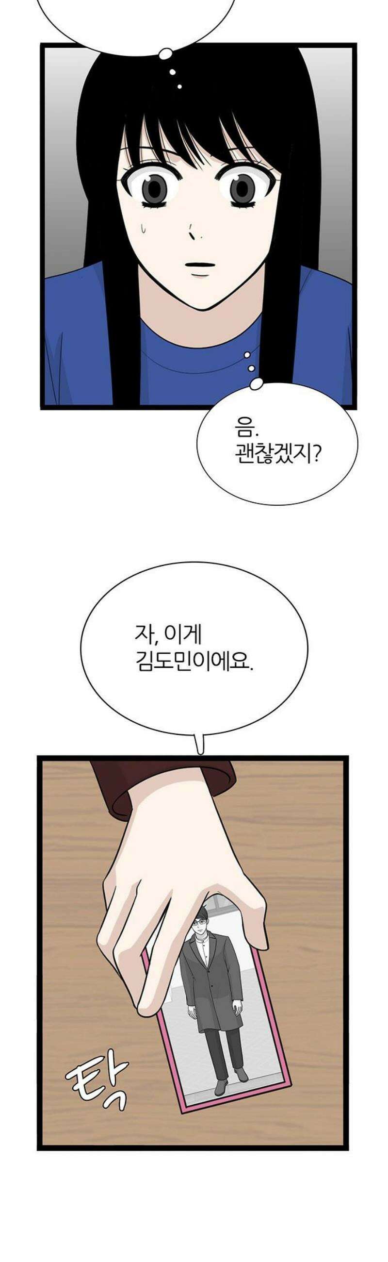은주의 방 2~3부 3부384화 마지막 방문자(5) 6