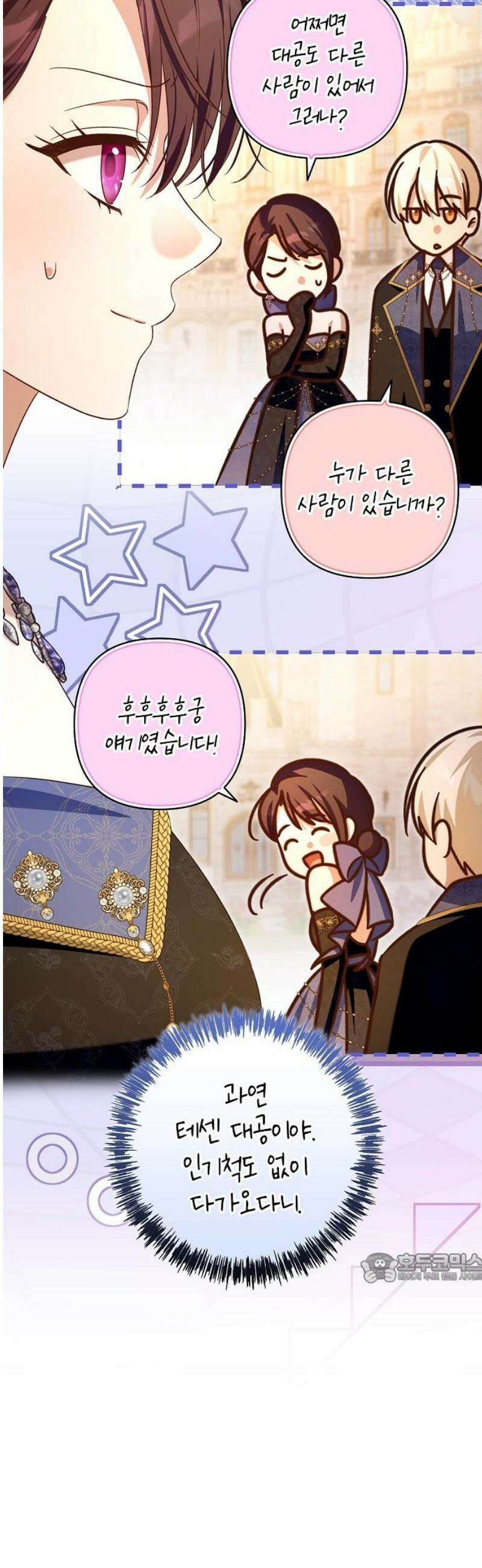 대공님의 신부는 지옥의 전사 26화 2