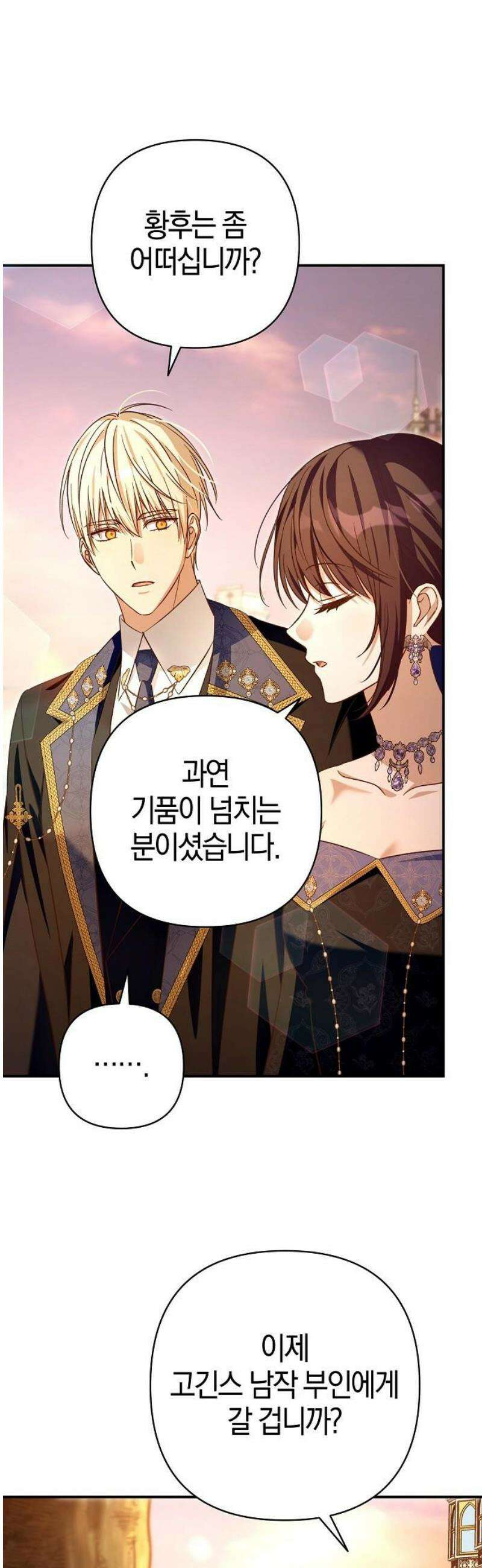 대공님의 신부는 지옥의 전사 26화 3