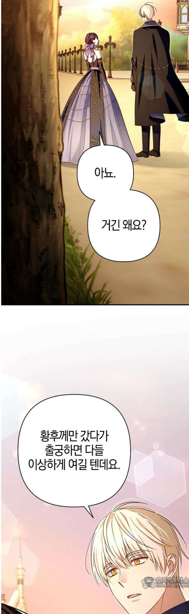 대공님의 신부는 지옥의 전사 26화 4