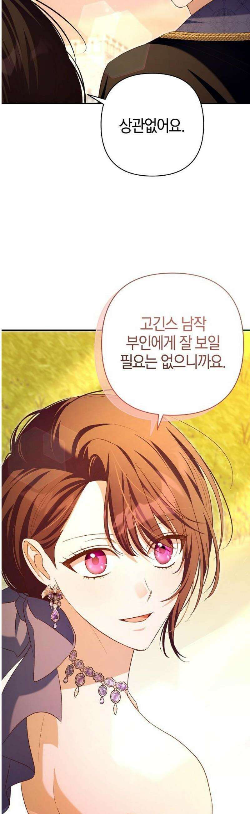 대공님의 신부는 지옥의 전사 26화 5