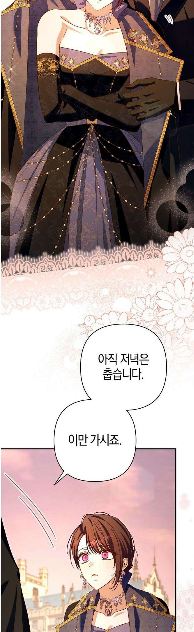대공님의 신부는 지옥의 전사 26화 8