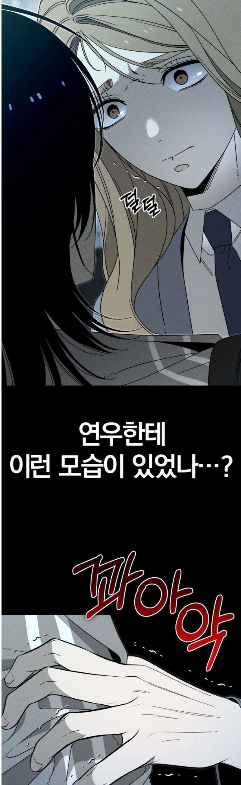 스포일러 3화 6