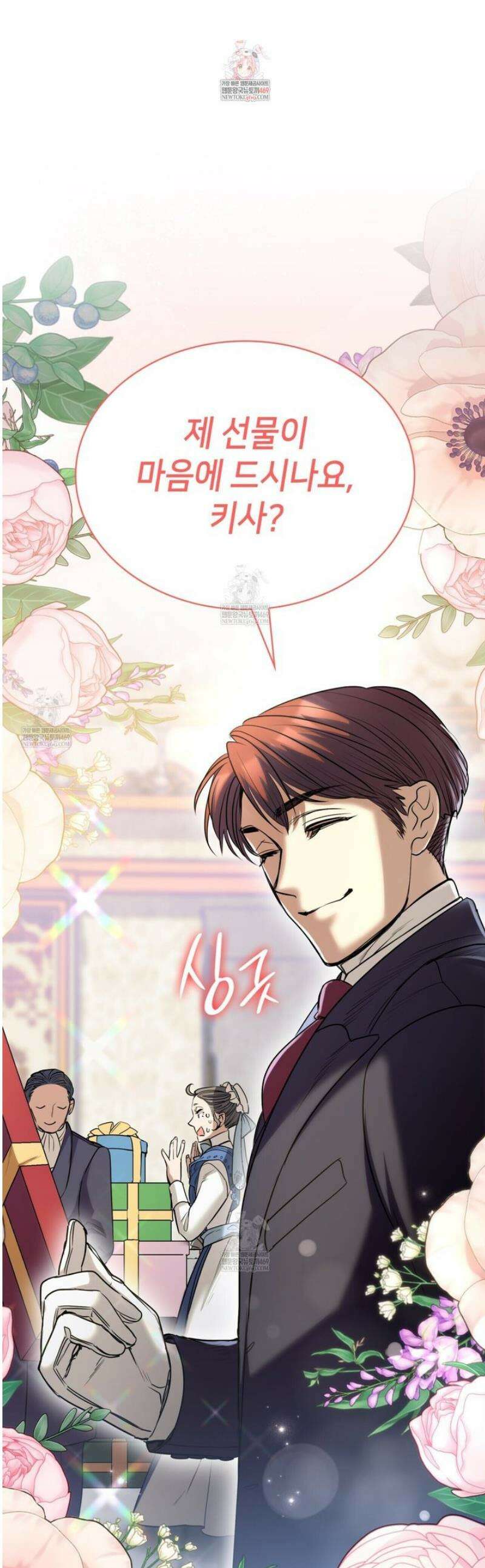 당신이 나를 가지려 하신다면 22화 1
