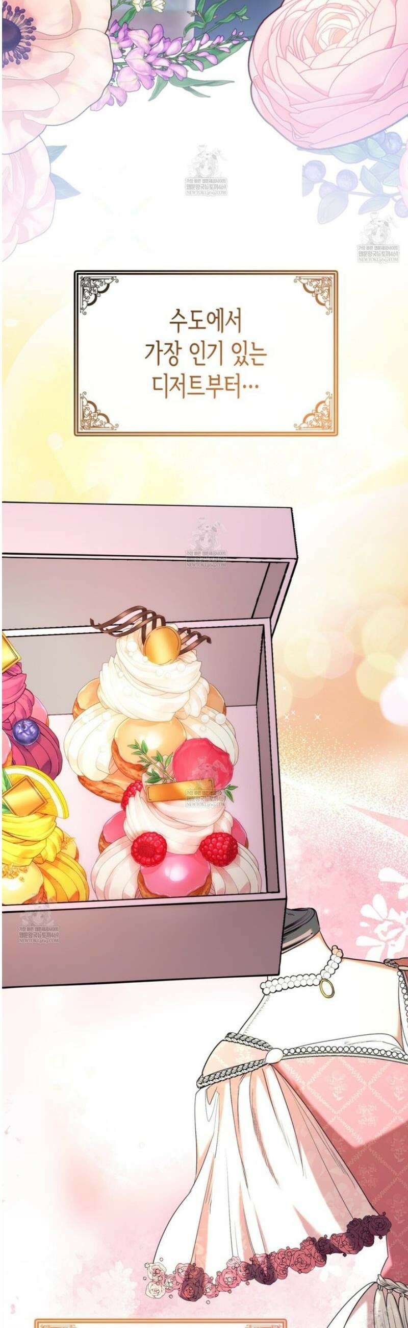 당신이 나를 가지려 하신다면 22화 2