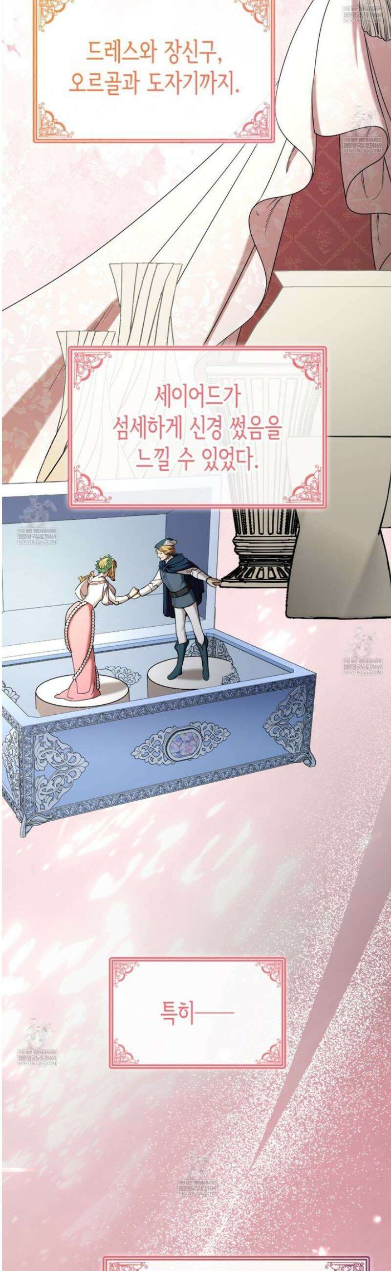 당신이 나를 가지려 하신다면 22화 3